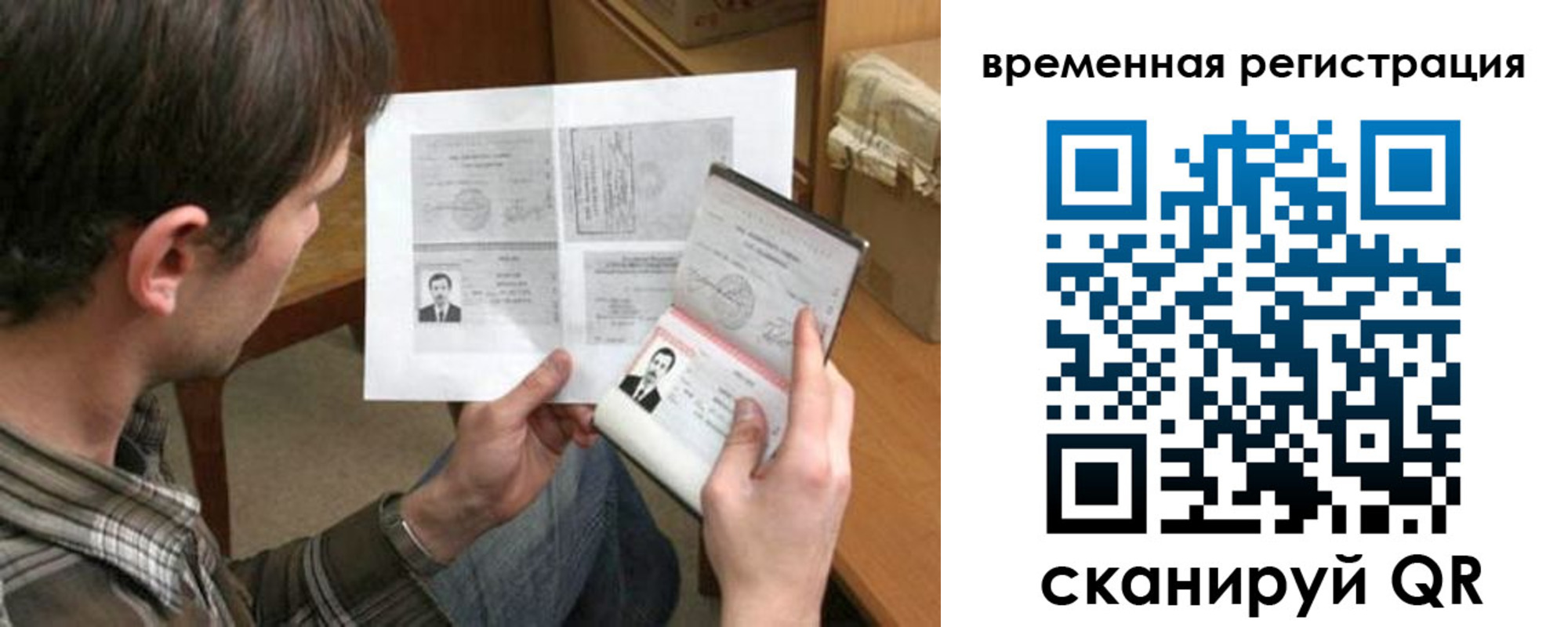 временная регистрация надежно в Карелии